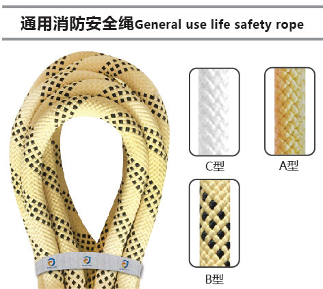 消防安全繩多粗