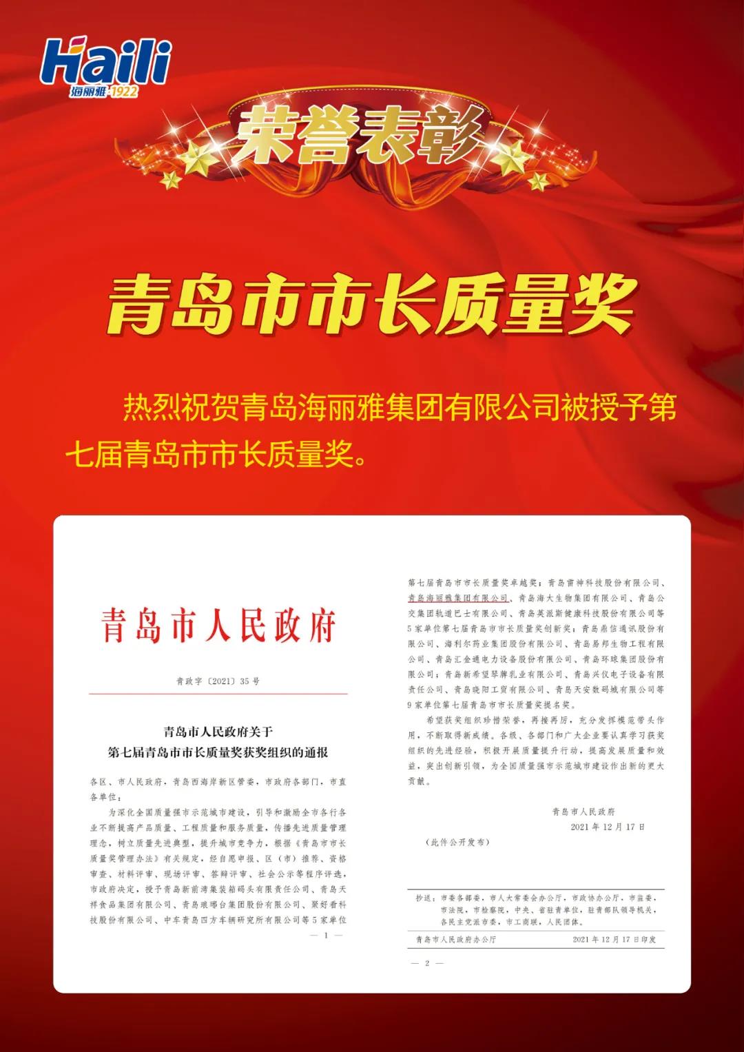 青島市市長質(zhì)量