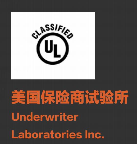 美國保險(xiǎn)商試驗(yàn)所 